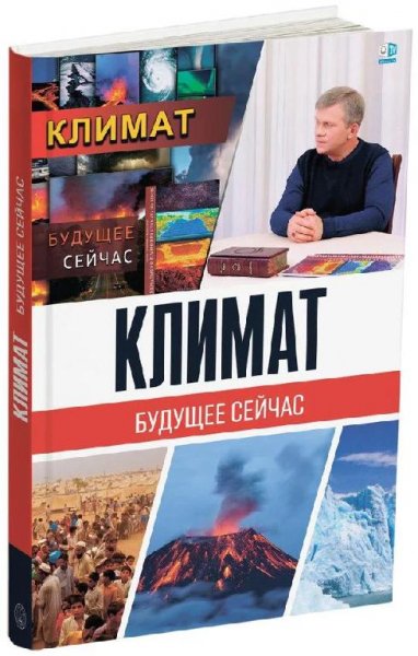 Klimat-buduschee-sejchas