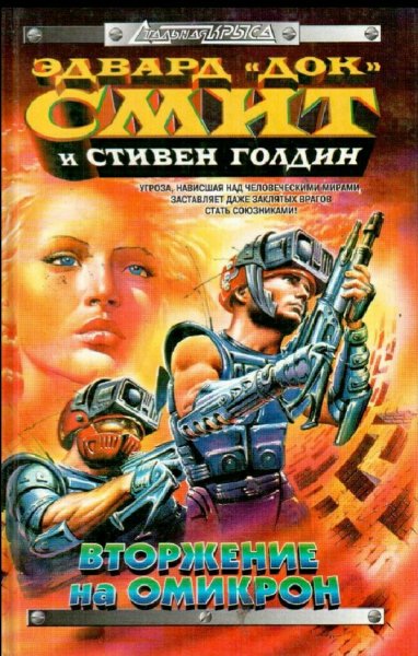 Смит &amp; Голдин. Семья д'Аламберт. Книги 1-8