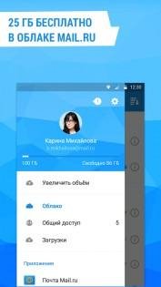 Mail Ru-3.10.0.7353. Бесплатно- 8 Гб