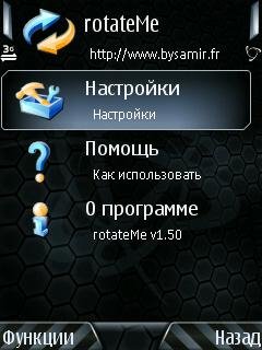 RotateMe v.1.5 rus