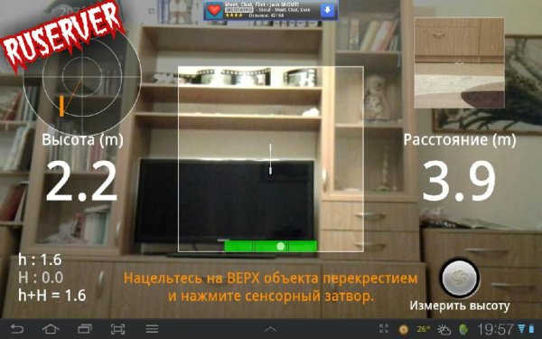 Дальномер: Smart Measure 1.5.8b