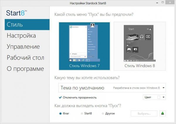 Stardock Start8 1.56 RePack by PainteR