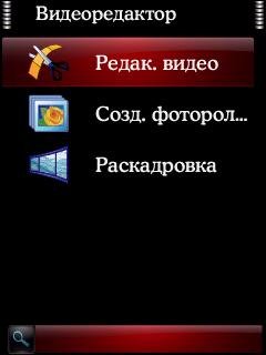 Видеоредактор
