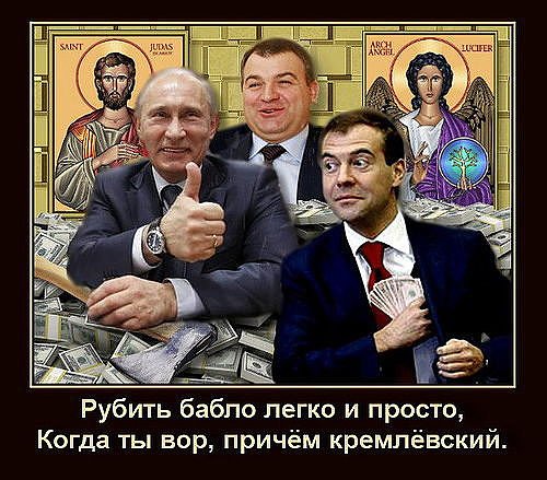 кремлёвские ворыi