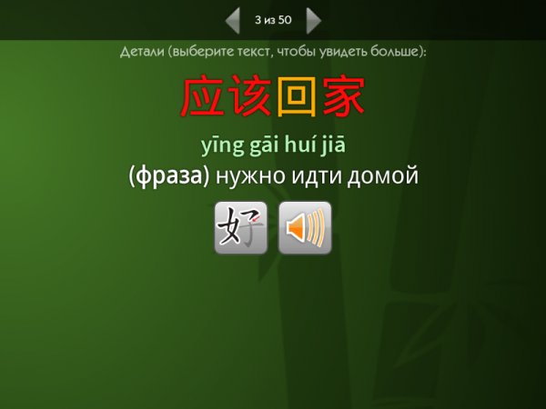 Тrainchinese Китайский словарь 5.1.7 Рекламы нет