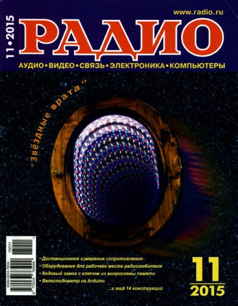 Радио 11 2015