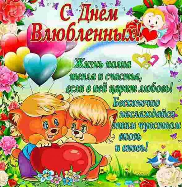 С Днём Влюбленных3