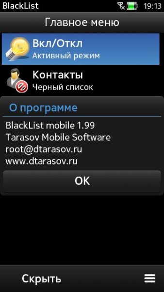 BlackList Mobile Full v.1.99.1