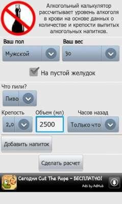 Alcoho lCalculator RU