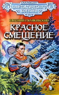 Гуляковский. Красное смещение