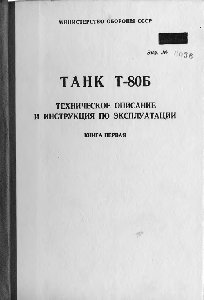 Т-80