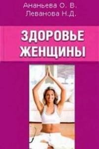 Здоровье женщины