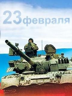 23 ФеВрАлЯ..