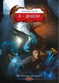Ya-Drakon #1
