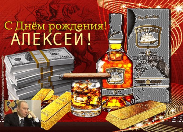 Алексей
