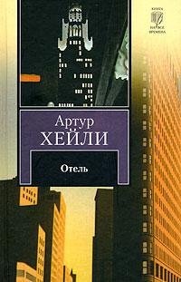 Хейли - Отель34