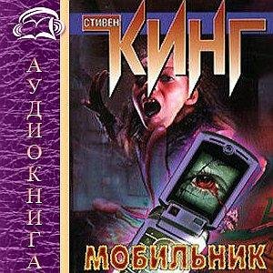 Мобильник ч 2