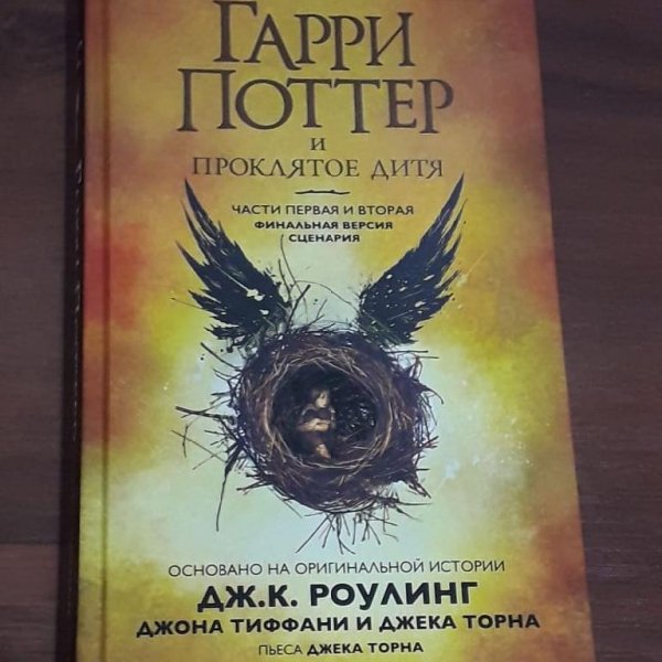 проклятое дитя