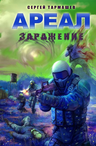 АРЕАЛ