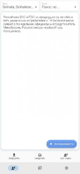 Text To Speech 1.5.3 Paid