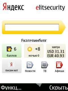 Мобильный Яндекс v2.50.69
