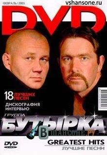БУТЫРКА