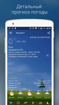 Прозрачные часы и погода - Pro 6.3.3 Mod (Premium)