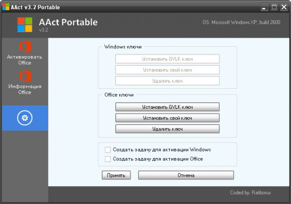 AAct Portable 3.2