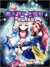 The devil and the angel of tears sword 2