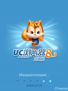 UCWeb v.8.3.0.133 Rus