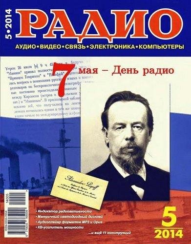 Радио 5 2014