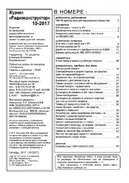 Радиоконструктор 10 2017