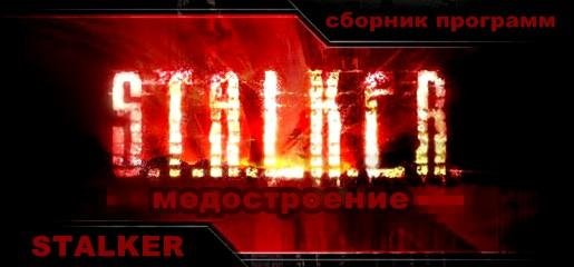 модинг софт
