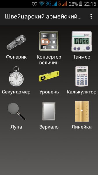 Швейцарский армейский нож v.1.6.2