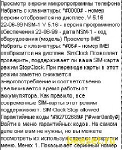 Секретные коды для Samsung