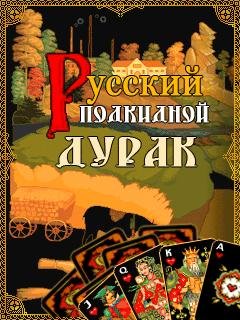 Русский Дурак