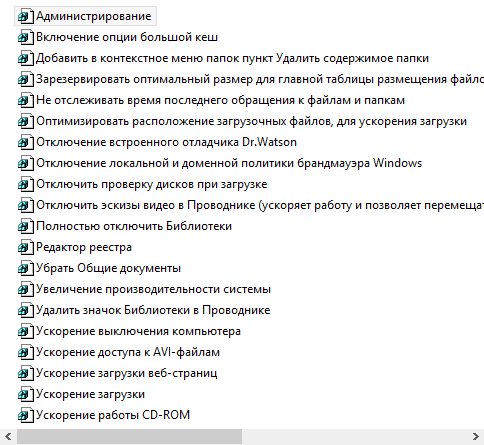ТВИКИ ДЛЯ ВИНДЫ