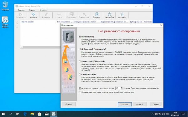 Exiland Backup 5.0