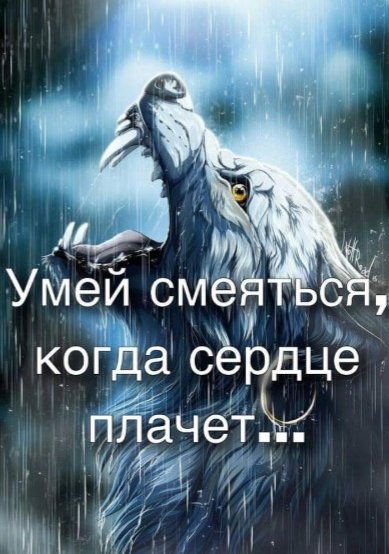Умей смеяться