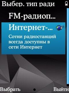 Интернет Радио Nokia C5