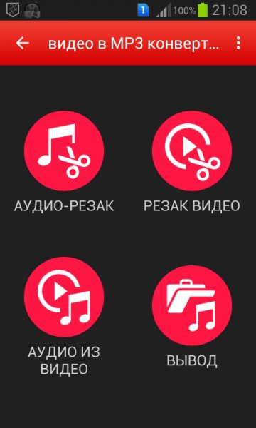 Видео в MP3 конвертер 1.0.6