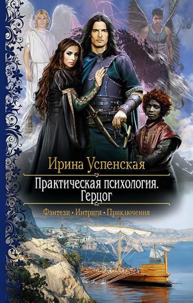 Практическая психология.Герцог