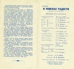 Розов В - В поисках радости (спектакль реж. Эфрос)