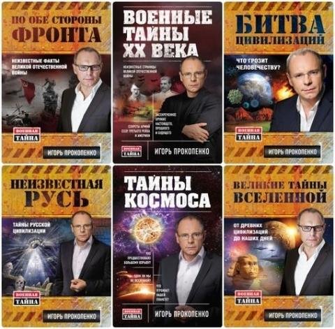 Книжная серия "Военная тайна"