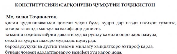 Констиутсия (Сарконуни) Чумхурии Точикистон