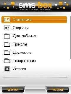 «SMS-BOX Универсальный»