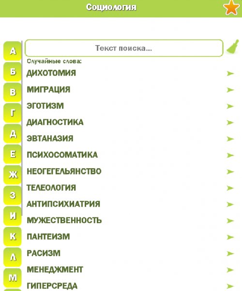 Социология.ver.1.0.build.1