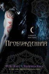 Пробужденный 8