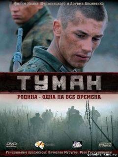 ТУМАН