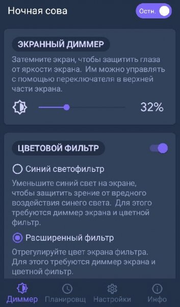 Night owl (Ночная сова)